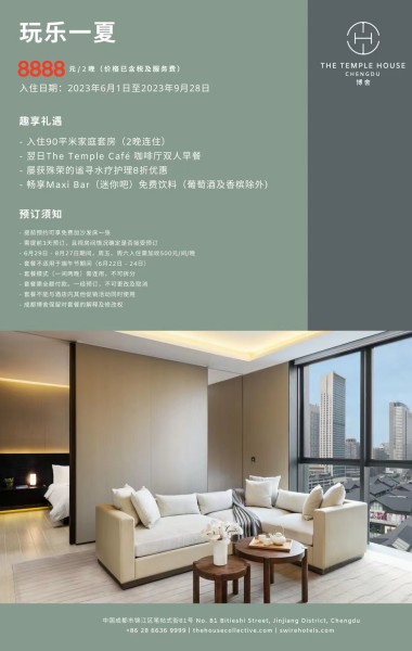 博舍酒店活动